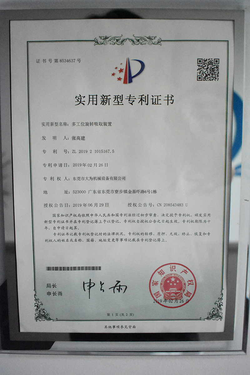 多工位旋轉吸取裝置專利證書(圖1)