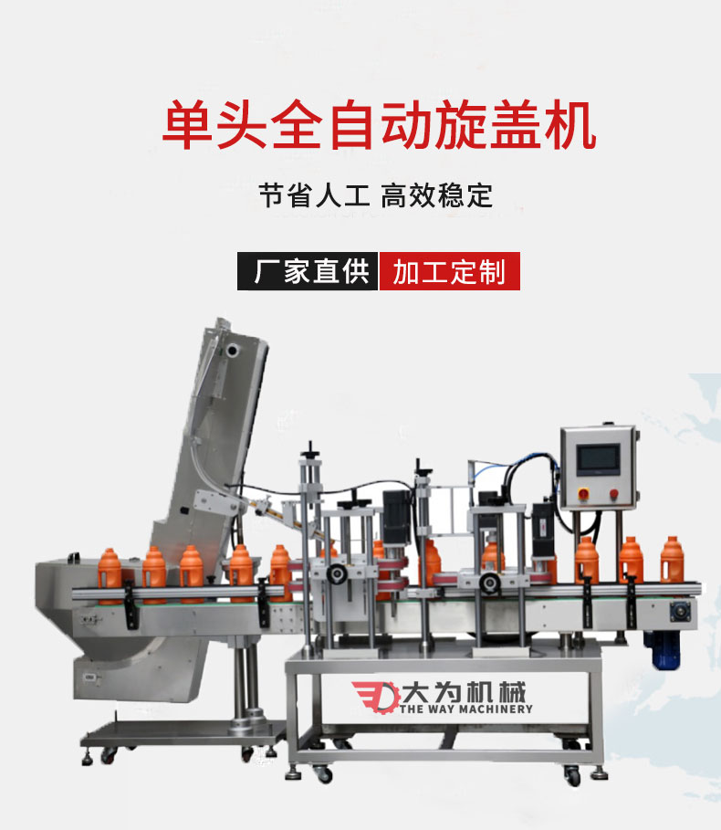 單頭自動旋蓋機(圖1) 單頭自動旋蓋機(圖1)
