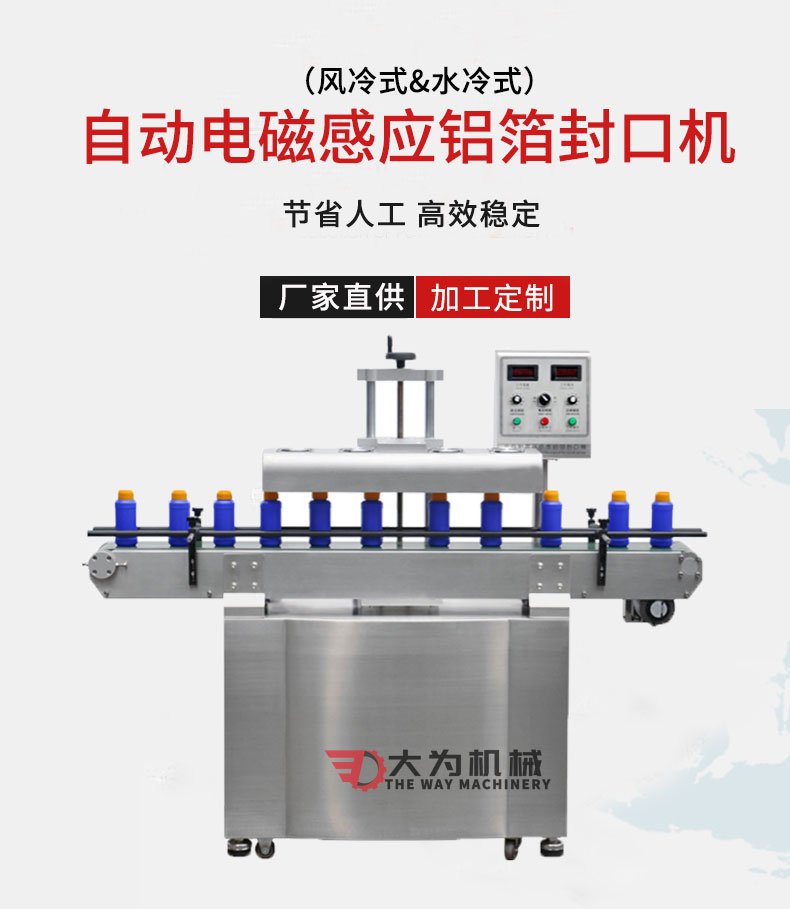 風冷式自動電磁感應鋁箔封口機(圖1)