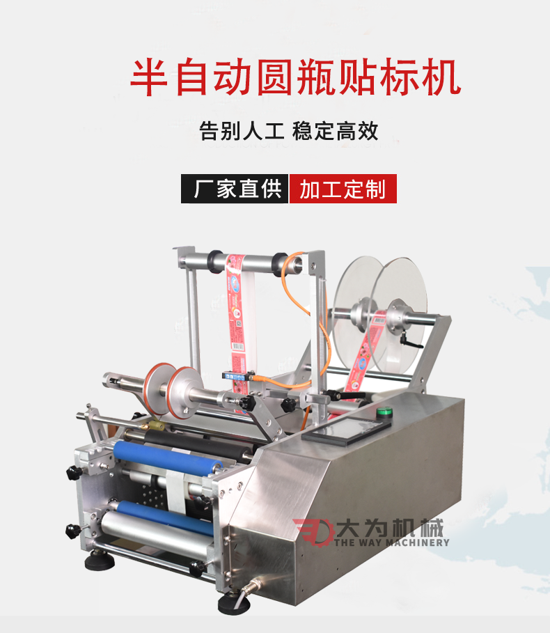 半自動圓瓶貼標(biāo)機(jī)(圖1)